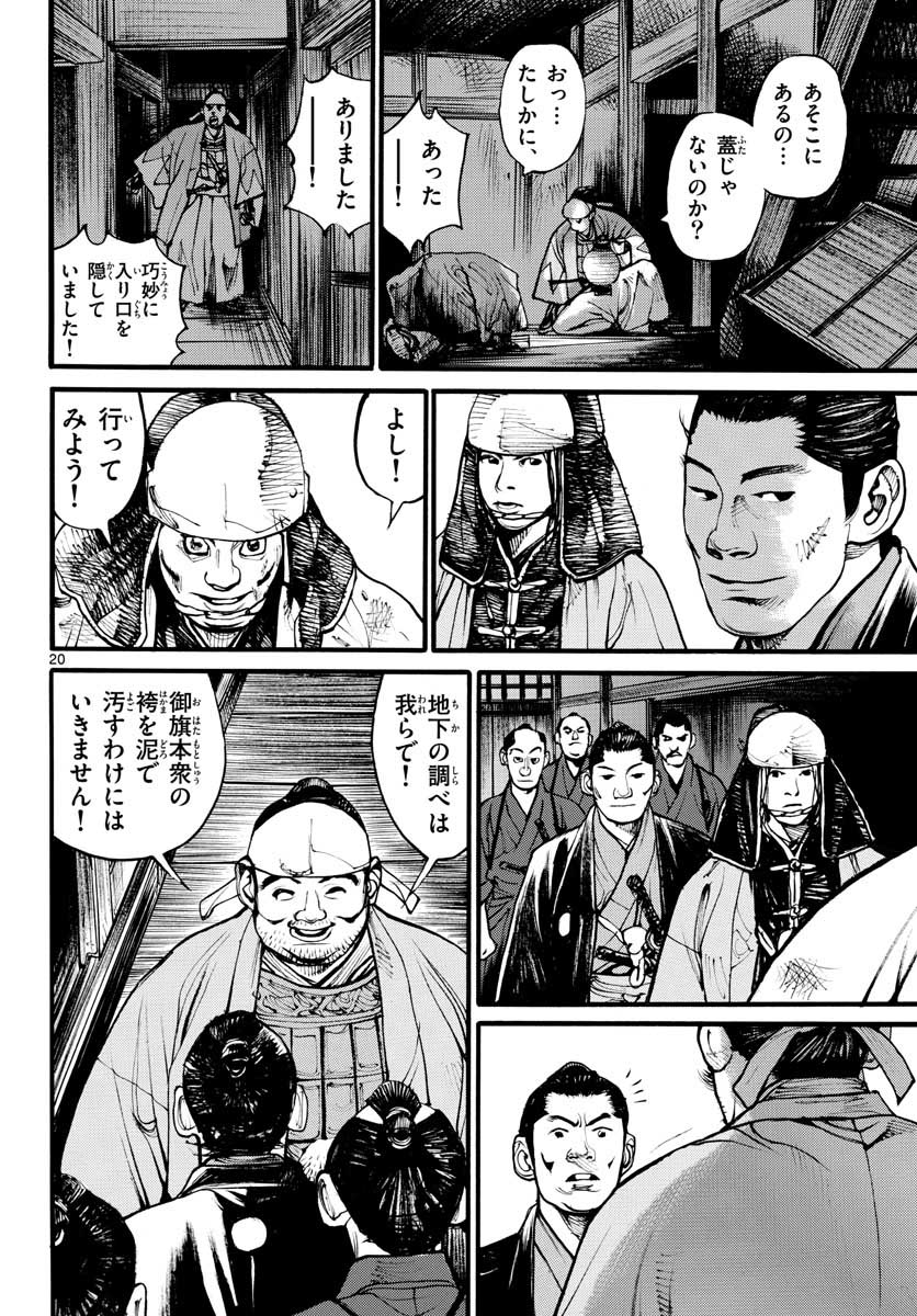Asagiro - Asagi Ookami Chapter 154 21ページ