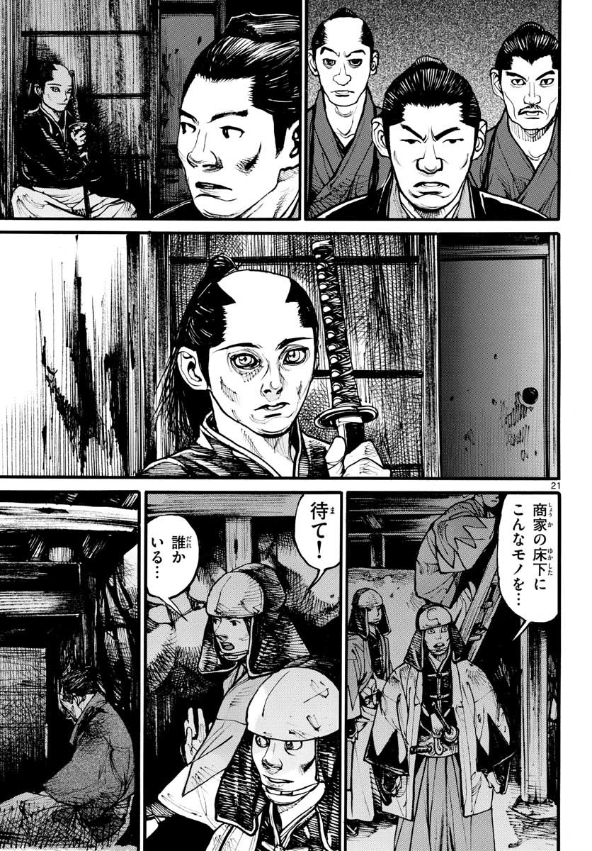 Asagiro - Asagi Ookami Chapter 154 22ページ