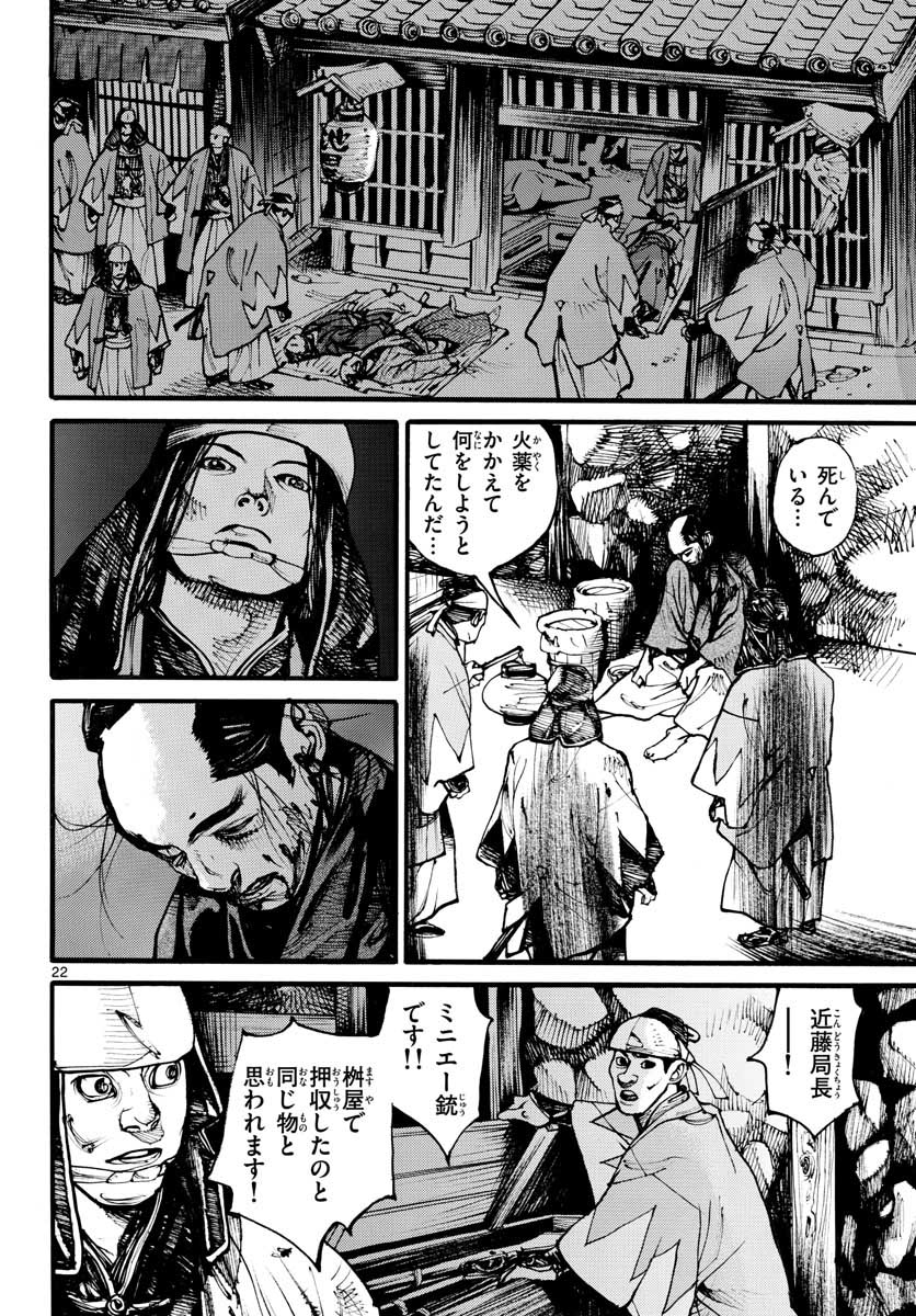 Asagiro - Asagi Ookami Chapter 154 23ページ