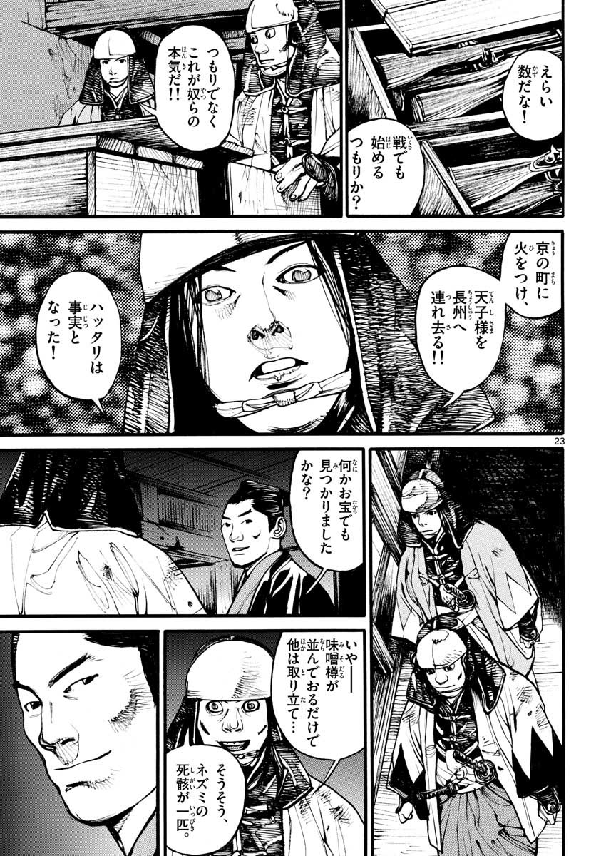 Asagiro - Asagi Ookami Chapter 154 24ページ