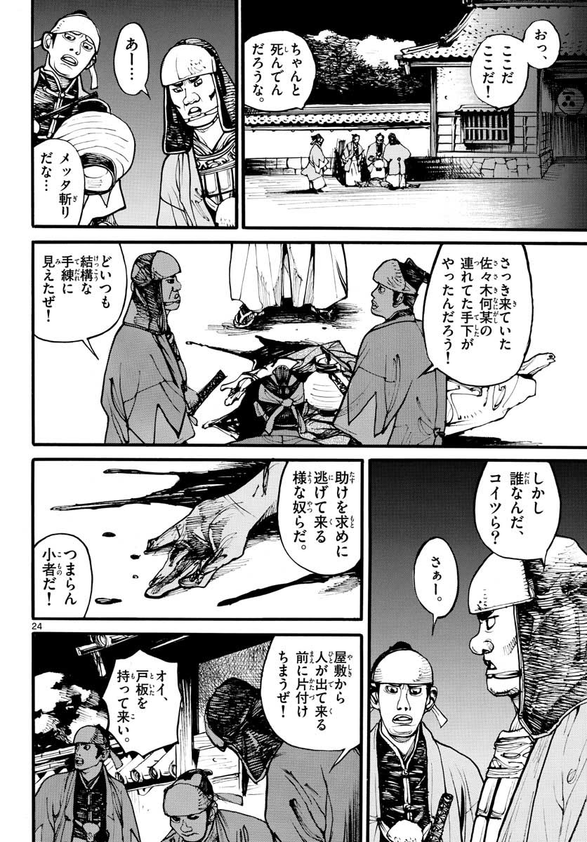 Asagiro - Asagi Ookami Chapter 154 25ページ