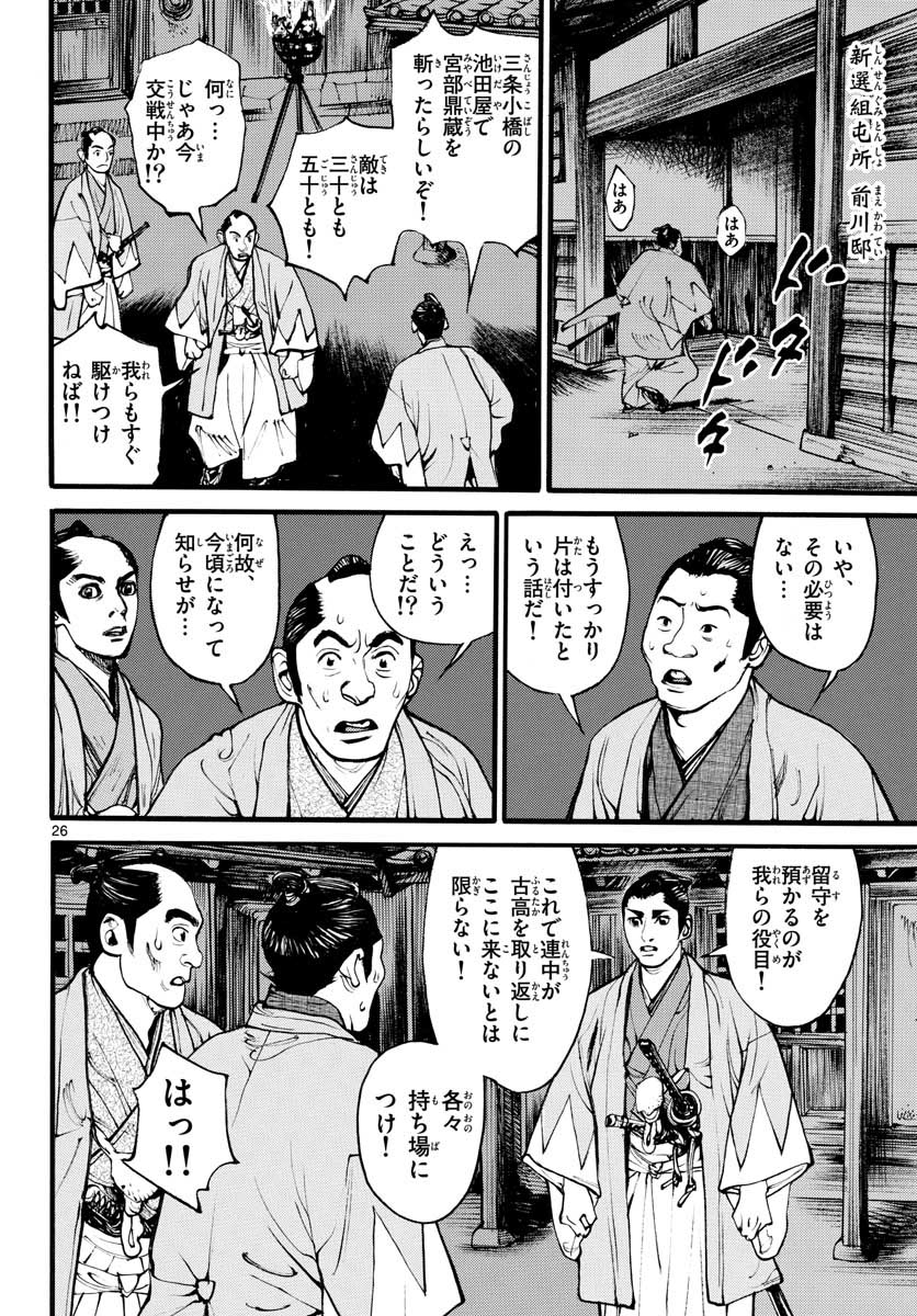 Asagiro - Asagi Ookami Chapter 154 27ページ