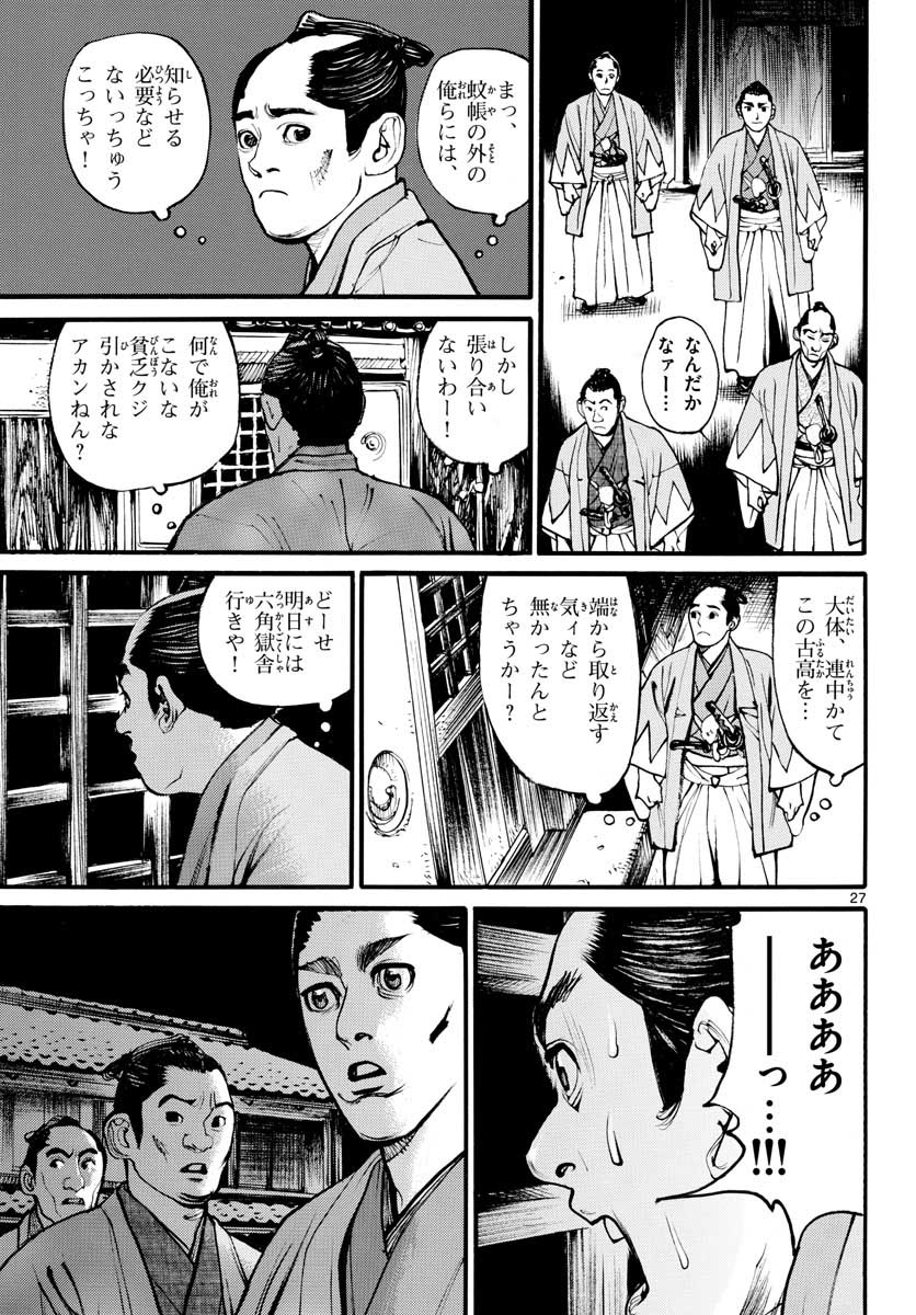 Asagiro - Asagi Ookami Chapter 154 28ページ