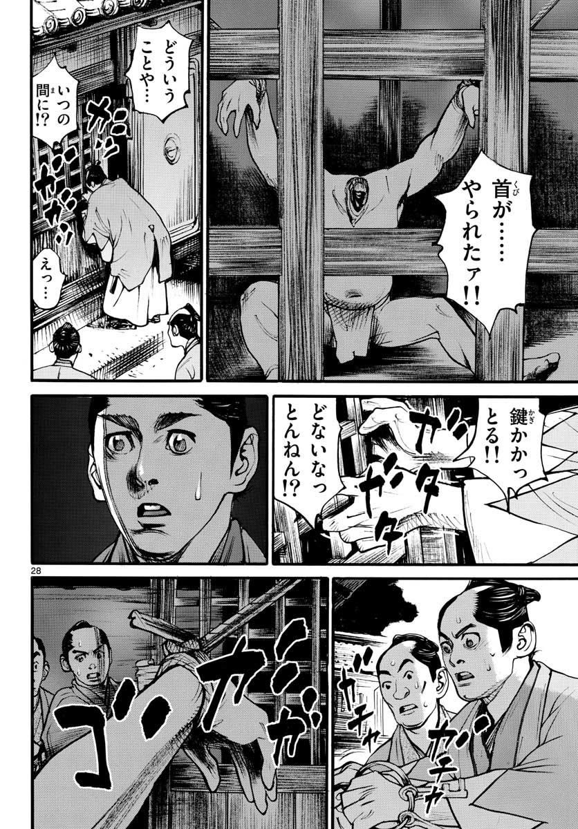 Asagiro - Asagi Ookami Chapter 154 29ページ