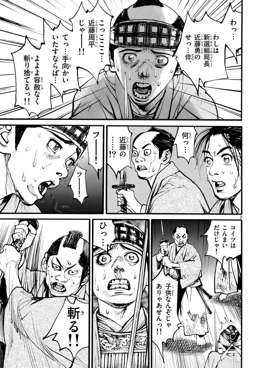 Asagiro - Asagi Ookami Chapter 154 4ページ