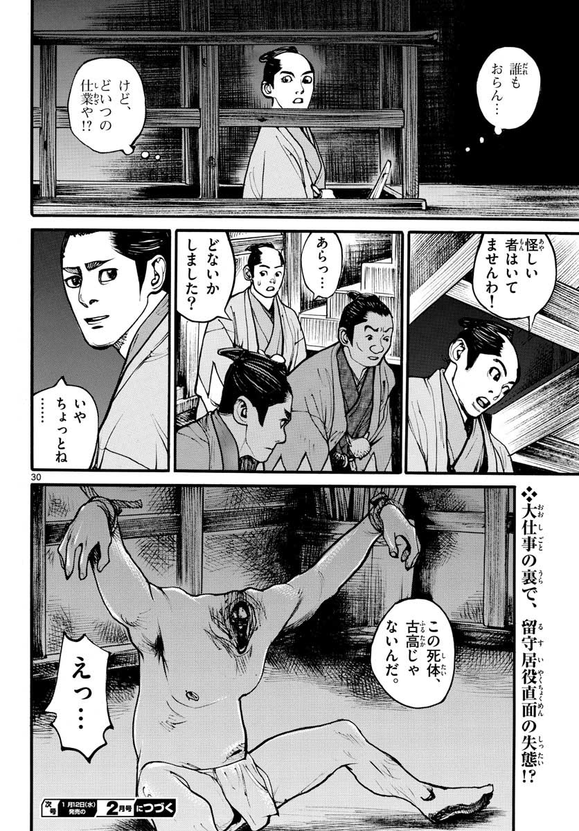 Asagiro - Asagi Ookami Chapter 154 31ページ
