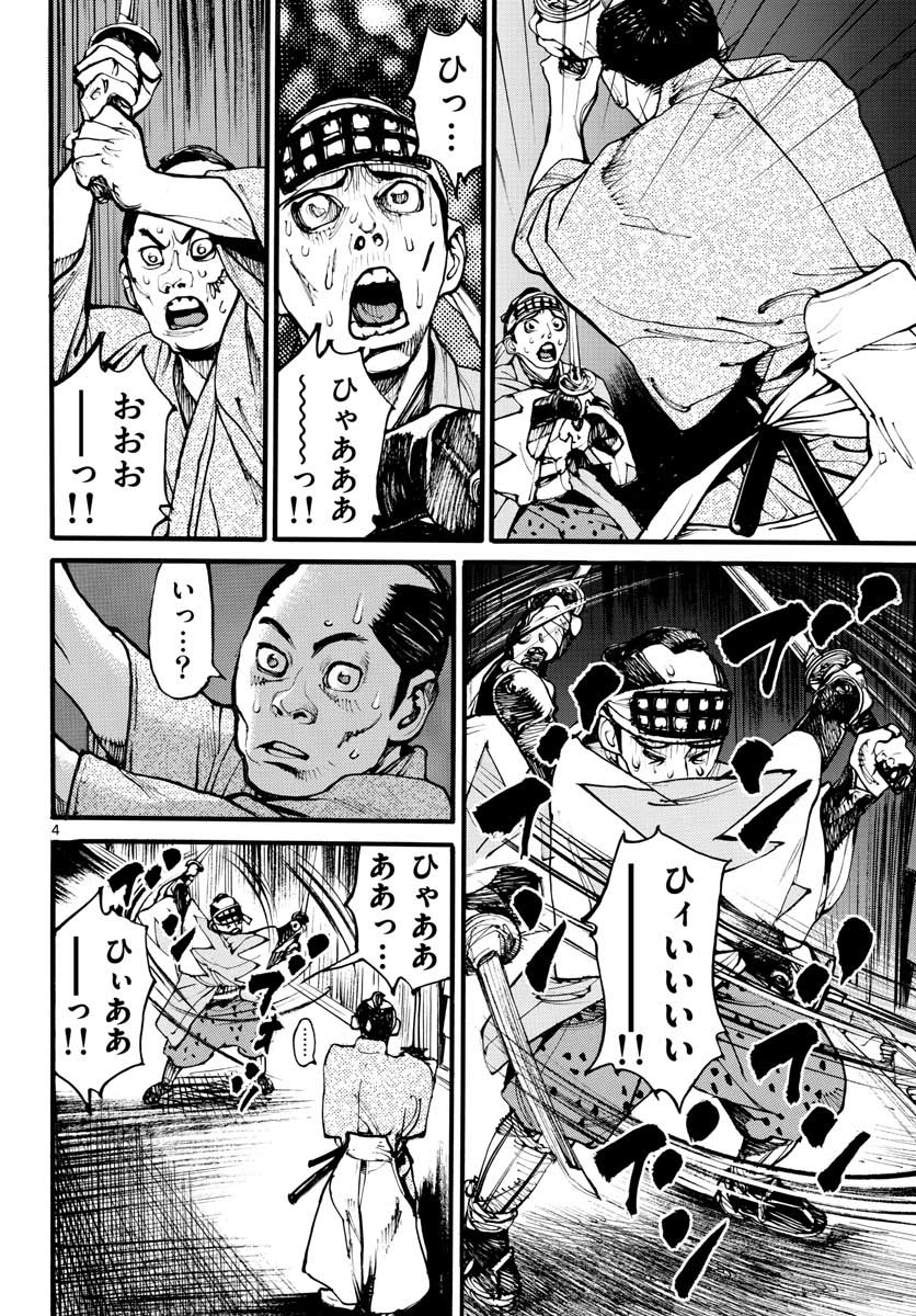 Asagiro - Asagi Ookami Chapter 154 5ページ