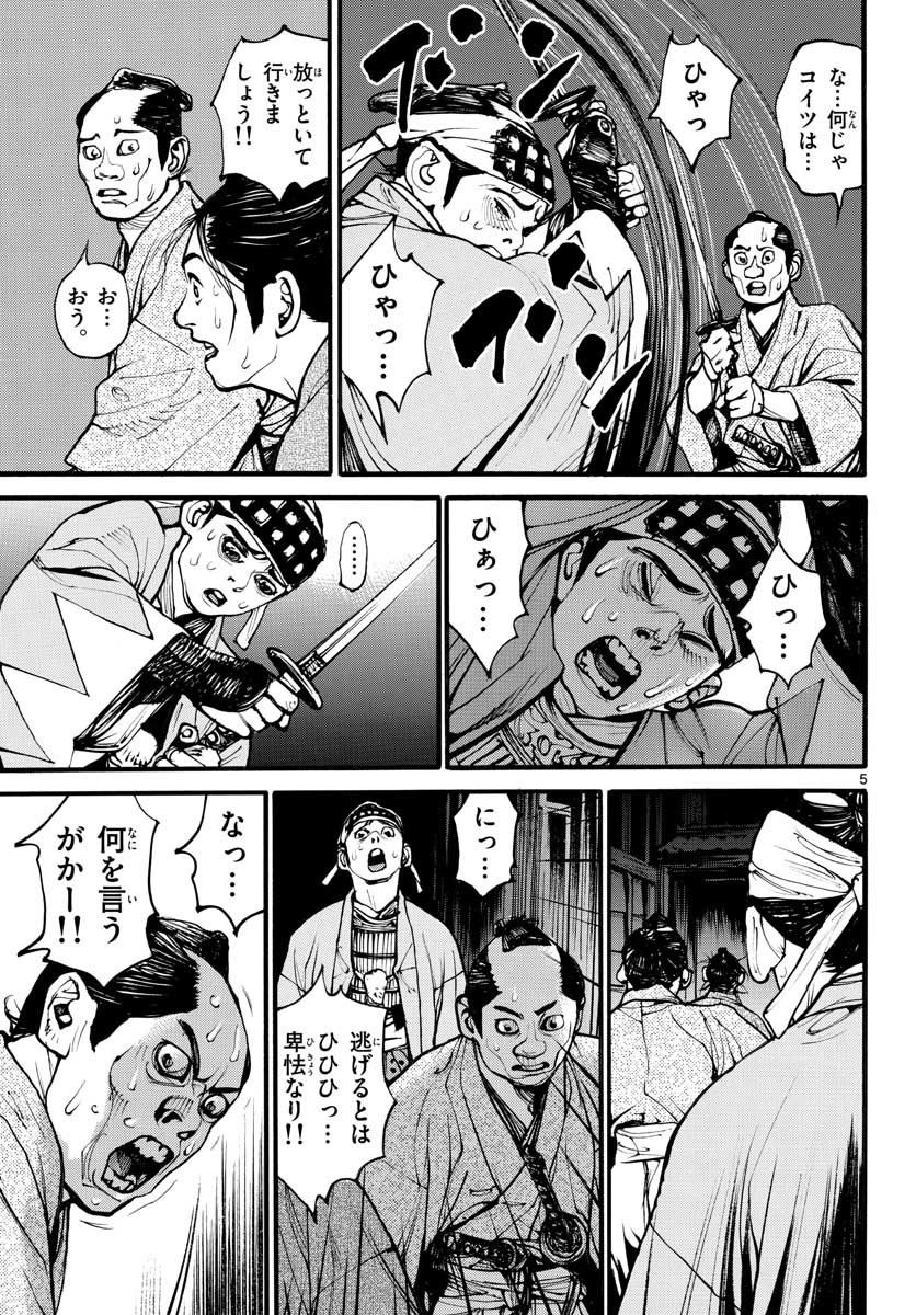 Asagiro - Asagi Ookami Chapter 154 6ページ