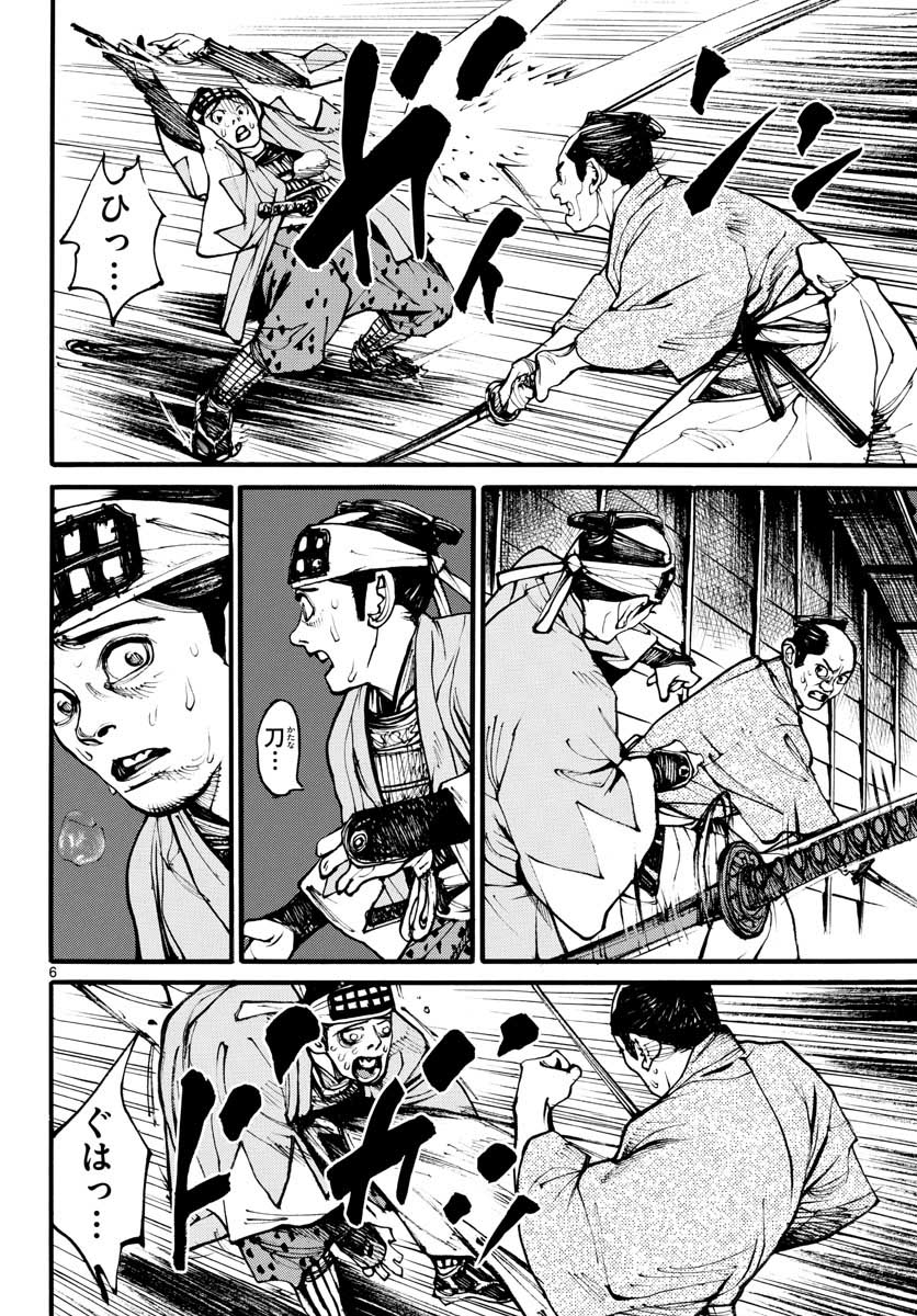 Asagiro - Asagi Ookami Chapter 154 7ページ