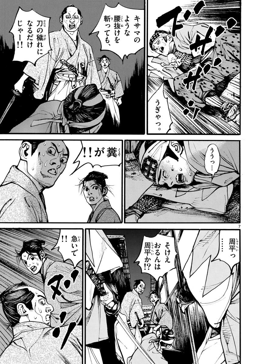 Asagiro - Asagi Ookami Chapter 154 8ページ