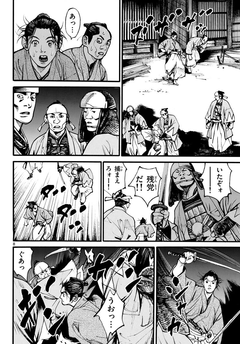 Asagiro - Asagi Ookami Chapter 154 9ページ