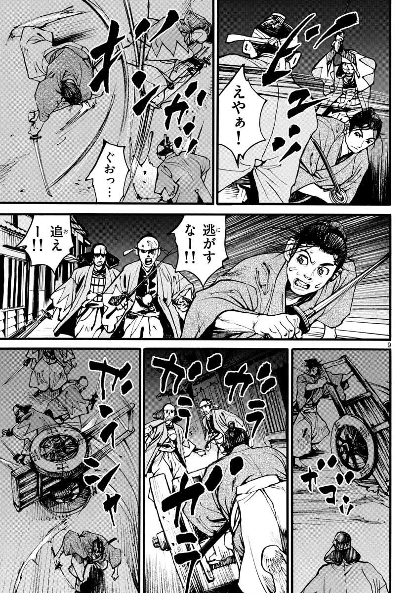 Asagiro - Asagi Ookami Chapter 154 10ページ