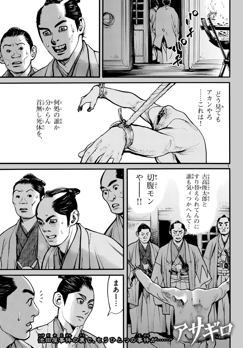 Asagiro - Asagi Ookami Chapter 155 1ページ