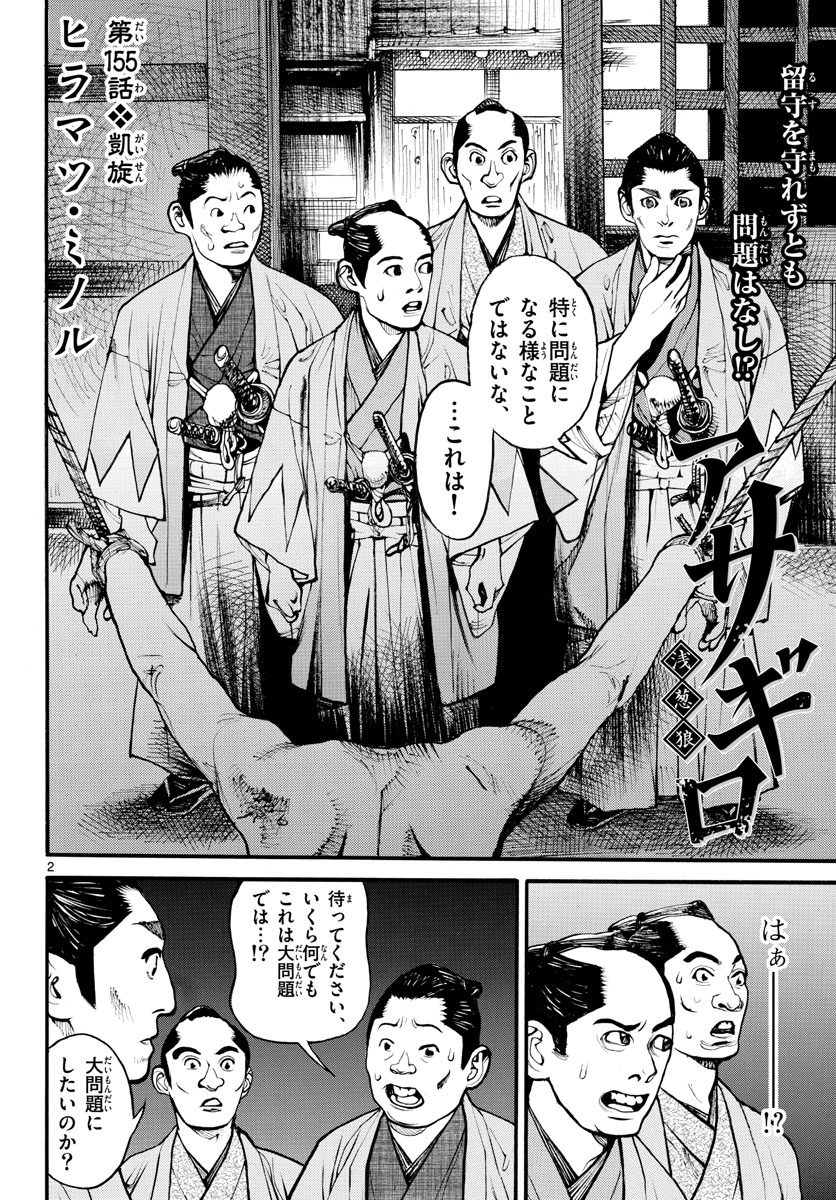 Asagiro - Asagi Ookami Chapter 155 2ページ