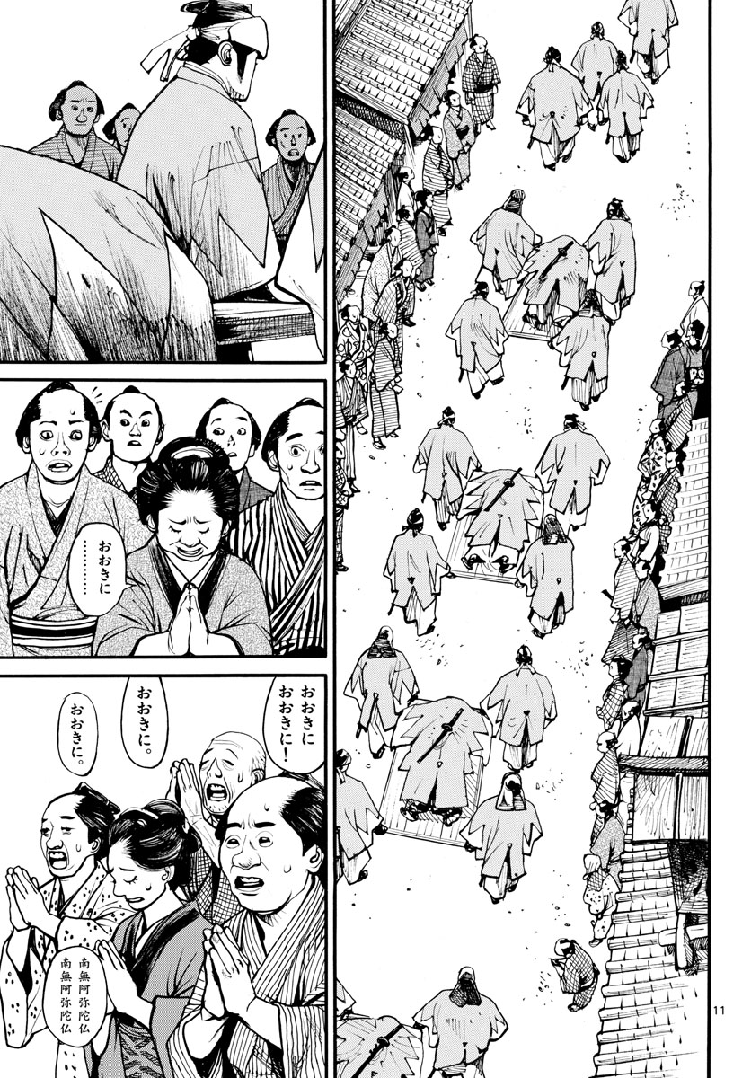 Asagiro - Asagi Ookami Chapter 155 11ページ