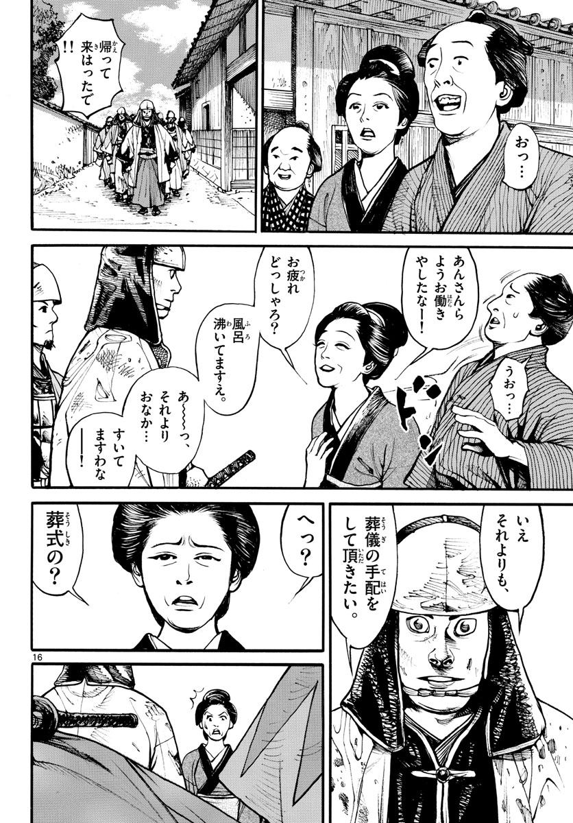 Asagiro - Asagi Ookami Chapter 155 16ページ