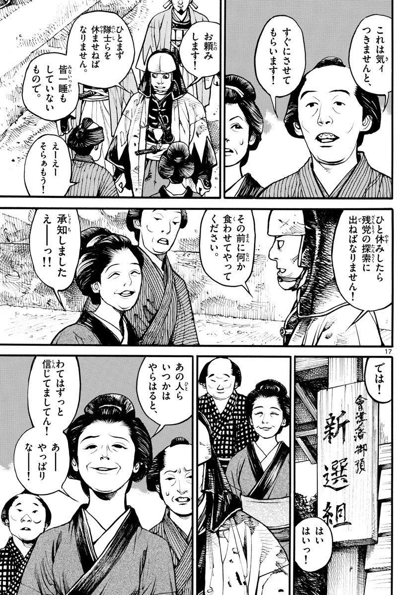 Asagiro - Asagi Ookami Chapter 155 17ページ