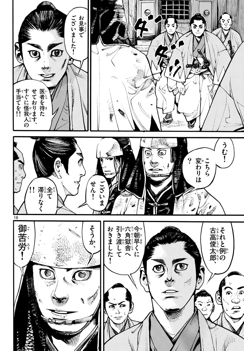Asagiro - Asagi Ookami Chapter 155 18ページ