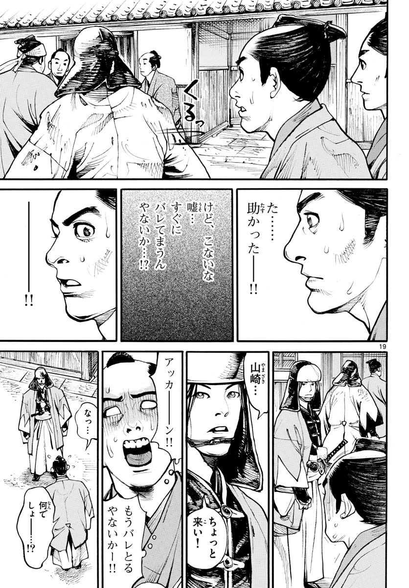 Asagiro - Asagi Ookami Chapter 155 19ページ