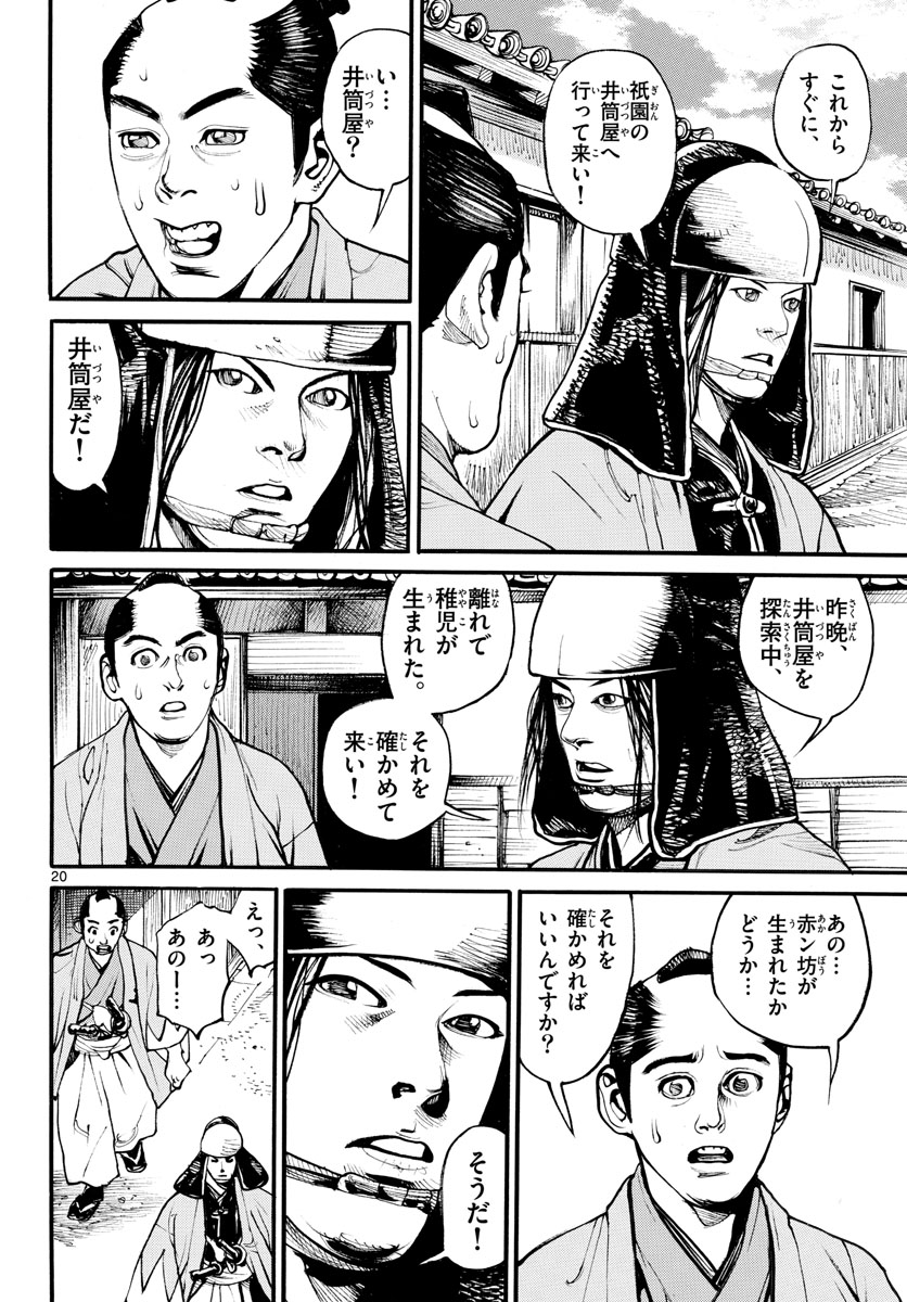 Asagiro - Asagi Ookami Chapter 155 20ページ