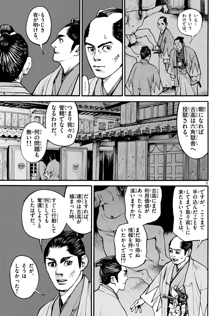 Asagiro - Asagi Ookami Chapter 155 3ページ
