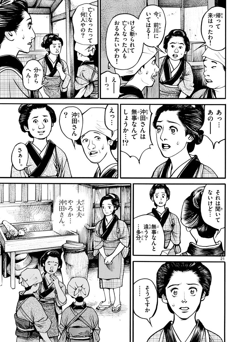 Asagiro - Asagi Ookami Chapter 155 21ページ
