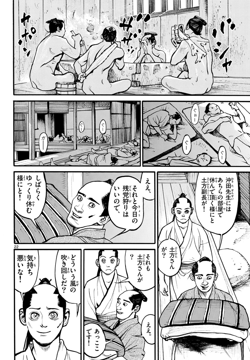 Asagiro - Asagi Ookami Chapter 155 22ページ