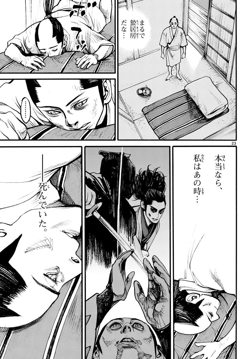 Asagiro - Asagi Ookami Chapter 155 23ページ