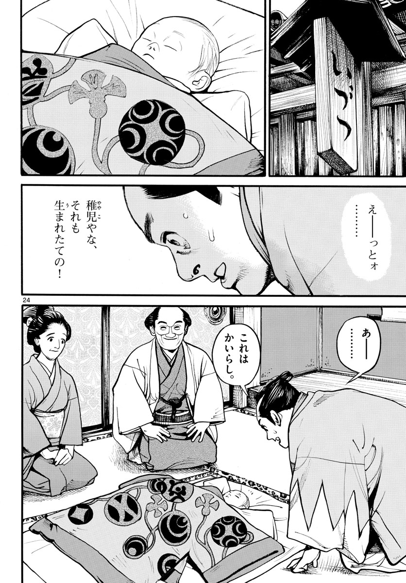 Asagiro - Asagi Ookami Chapter 155 24ページ