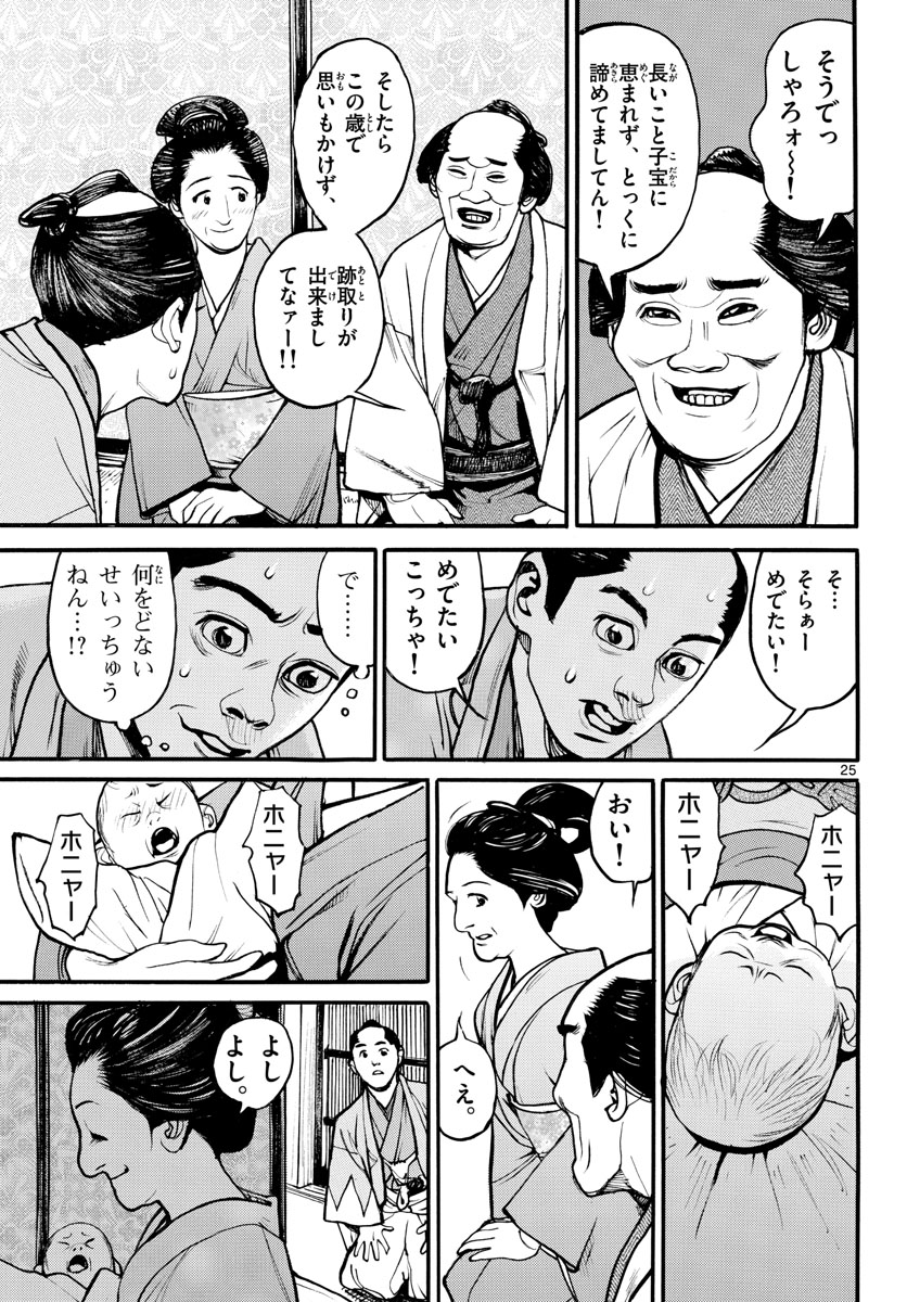 Asagiro - Asagi Ookami Chapter 155 25ページ