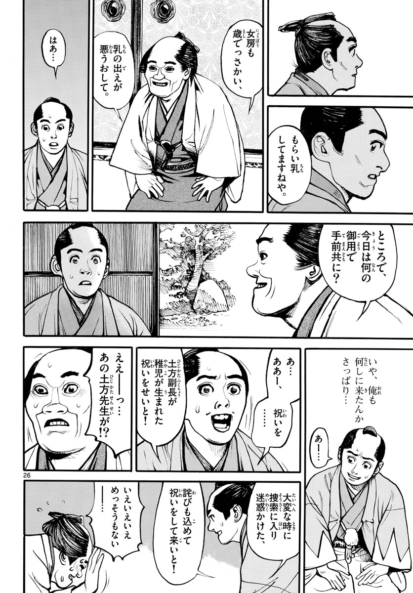 Asagiro - Asagi Ookami Chapter 155 26ページ