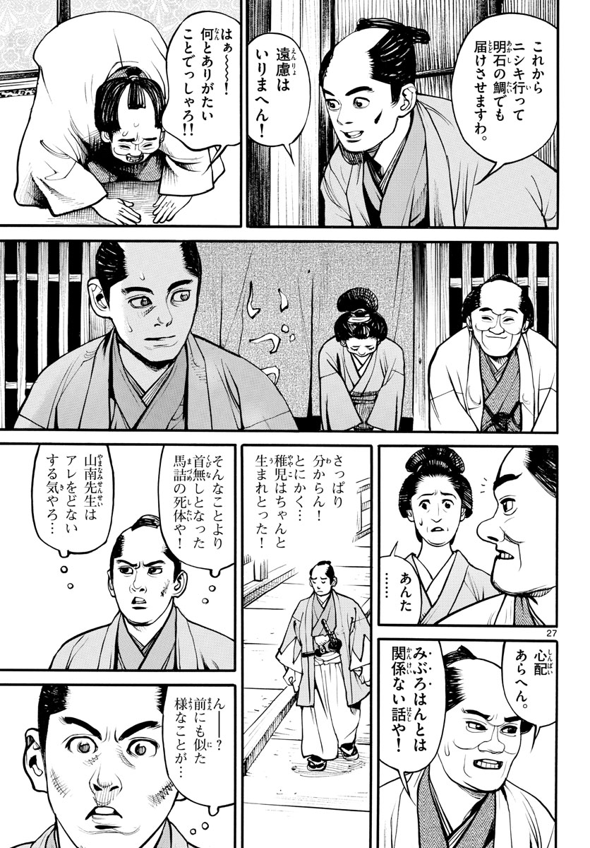 Asagiro - Asagi Ookami Chapter 155 27ページ