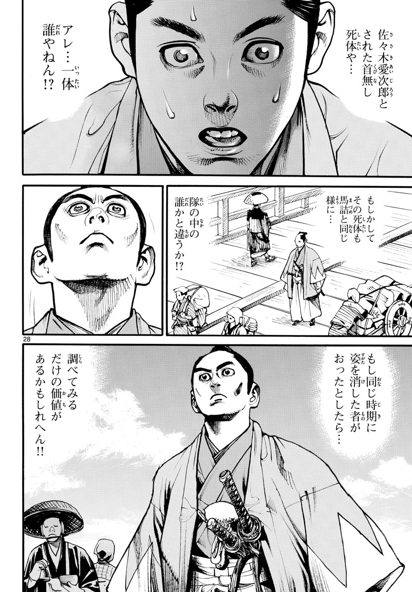 Asagiro - Asagi Ookami Chapter 155 28ページ