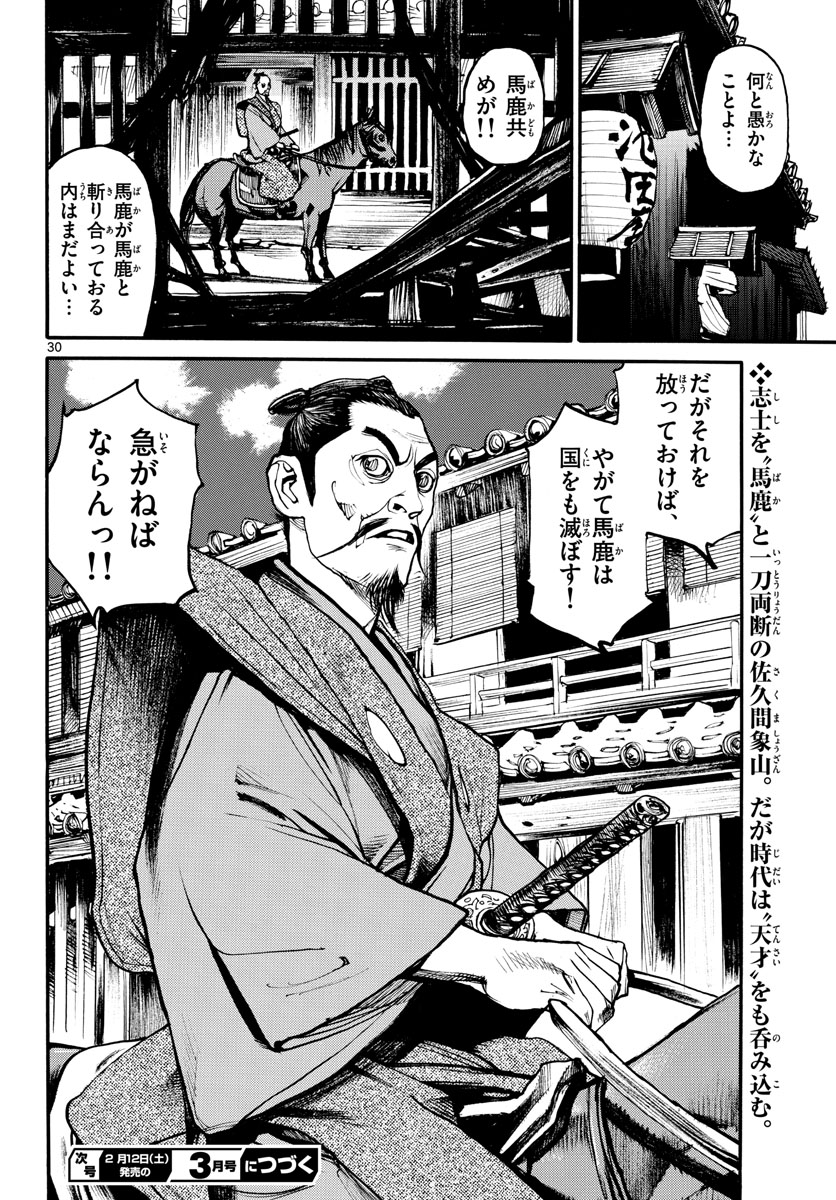 Asagiro - Asagi Ookami Chapter 155 30ページ