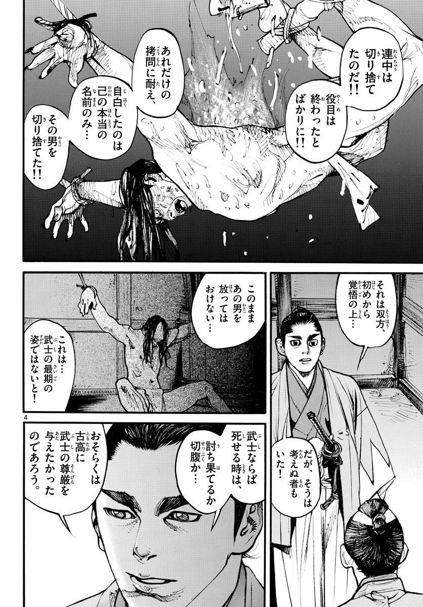 Asagiro - Asagi Ookami Chapter 155 4ページ