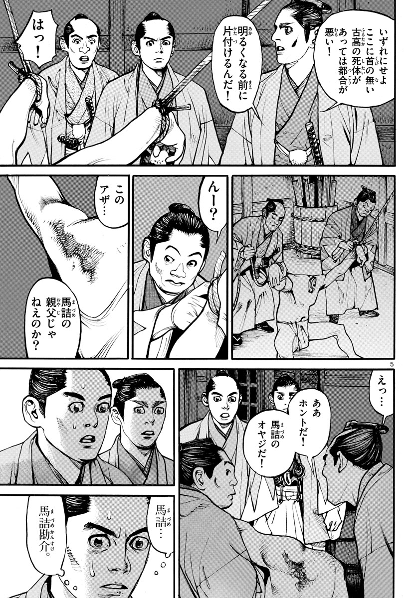 Asagiro - Asagi Ookami Chapter 155 5ページ
