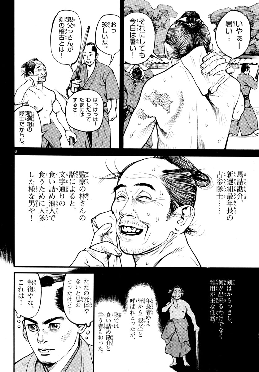 Asagiro - Asagi Ookami Chapter 155 6ページ