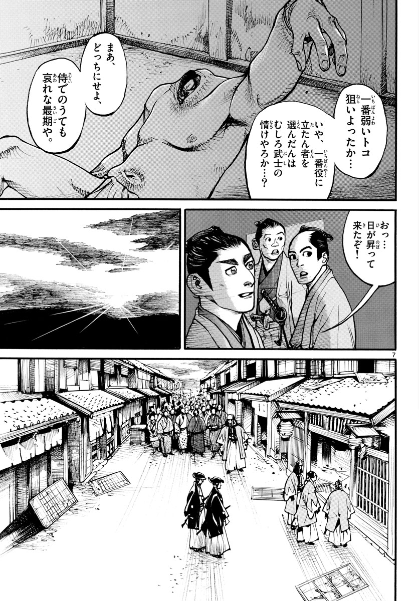 Asagiro - Asagi Ookami Chapter 155 7ページ