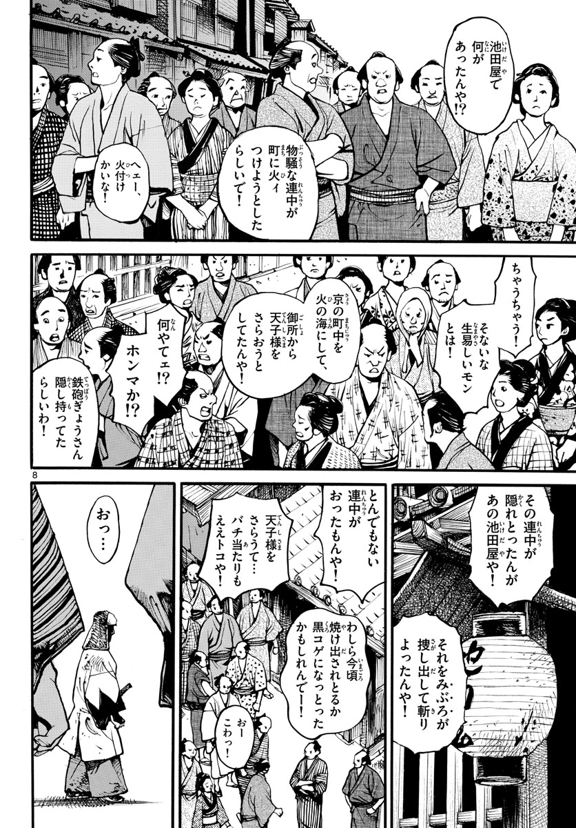 Asagiro - Asagi Ookami Chapter 155 8ページ