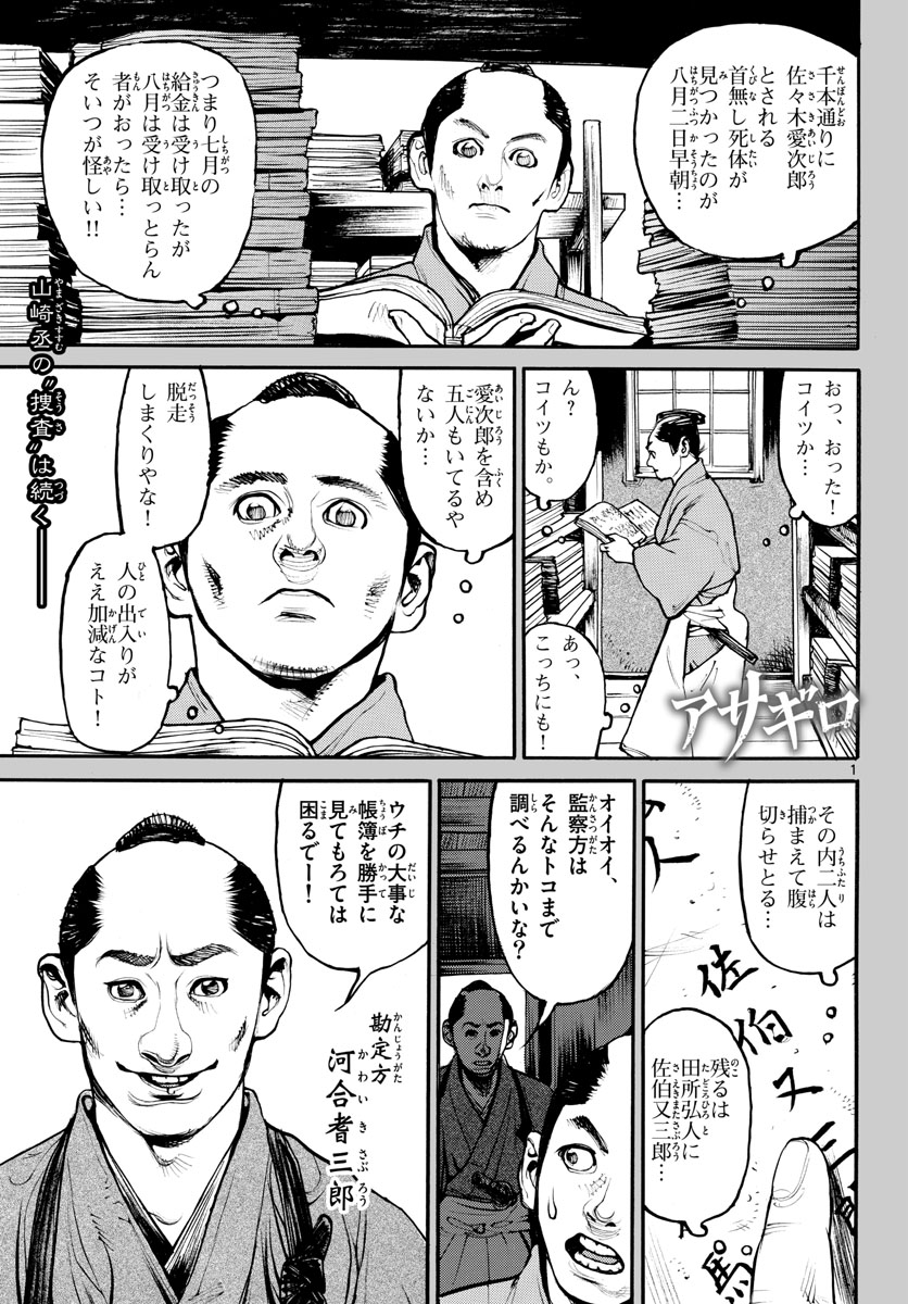 Asagiro - Asagi Ookami Chapter 156 1ページ