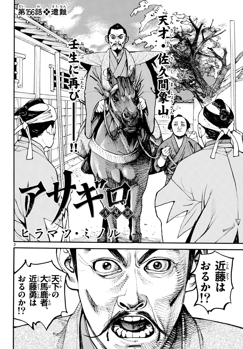 Asagiro - Asagi Ookami Chapter 156 2ページ