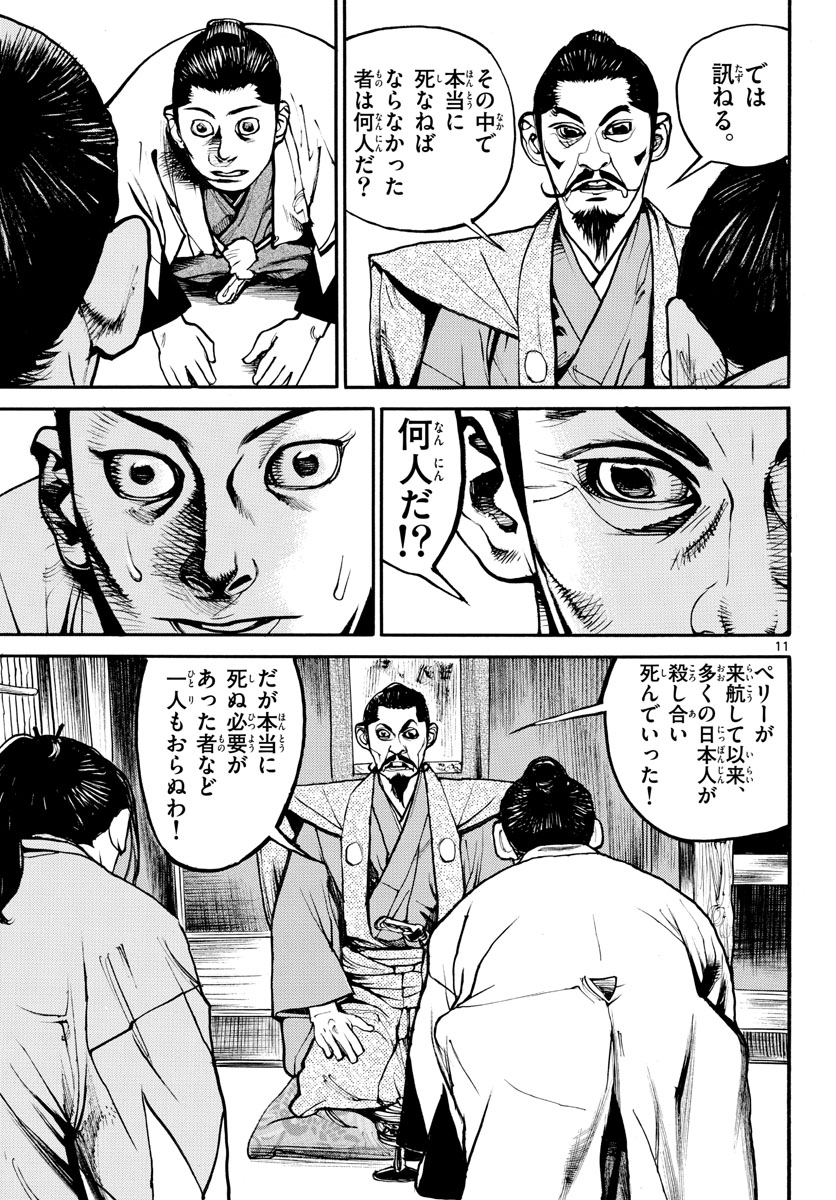 Asagiro - Asagi Ookami Chapter 156 11ページ