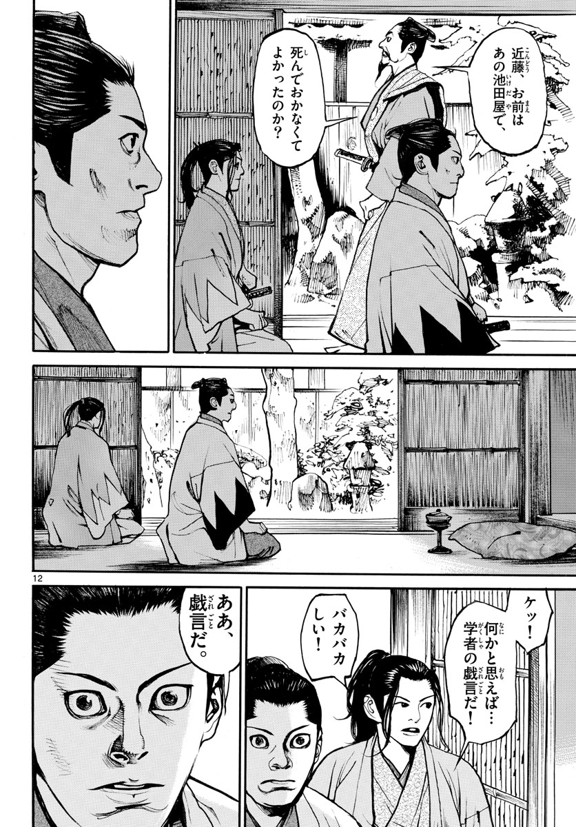 Asagiro - Asagi Ookami Chapter 156 12ページ