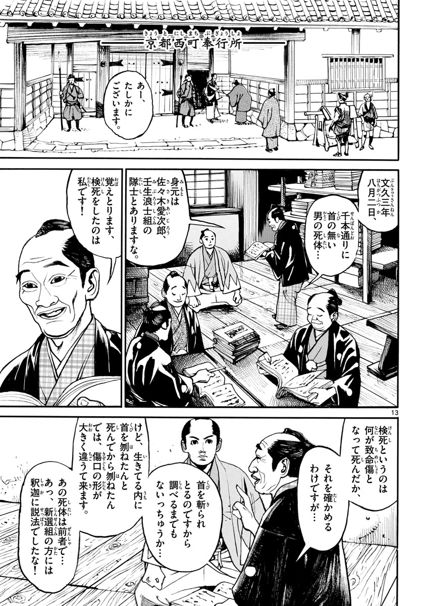Asagiro - Asagi Ookami Chapter 156 13ページ