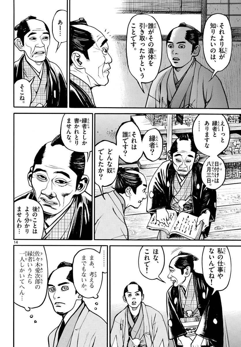 Asagiro - Asagi Ookami Chapter 156 14ページ