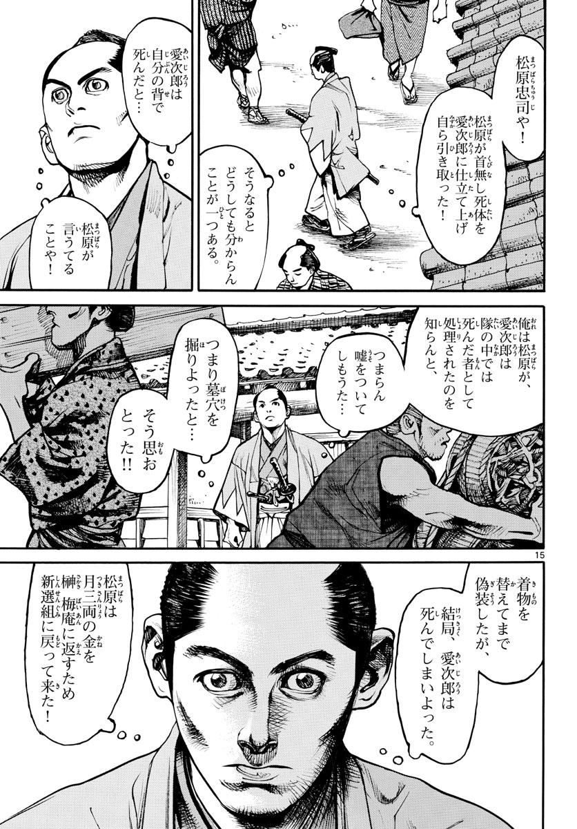 Asagiro - Asagi Ookami Chapter 156 15ページ