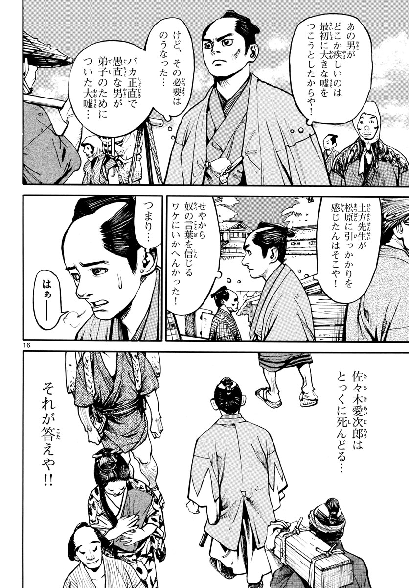 Asagiro - Asagi Ookami Chapter 156 16ページ