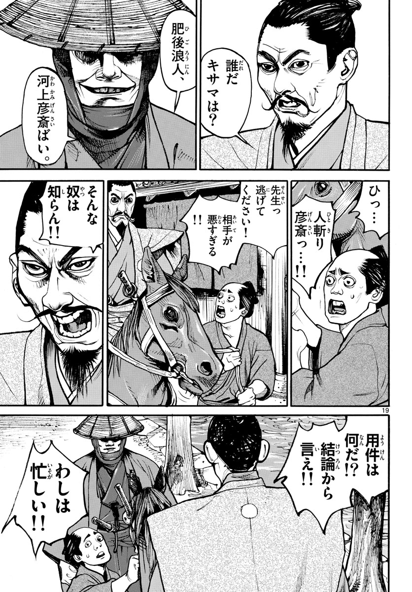 Asagiro - Asagi Ookami Chapter 156 19ページ