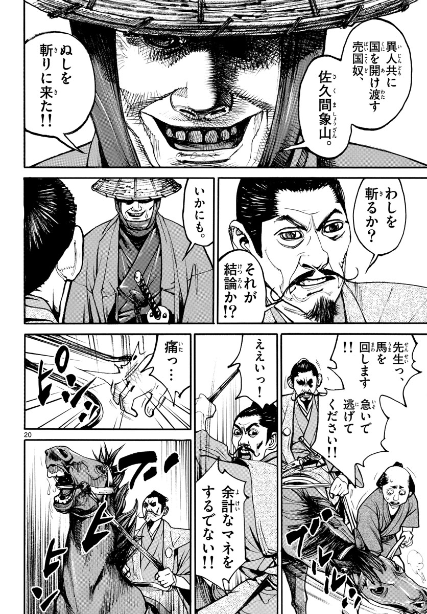 Asagiro - Asagi Ookami Chapter 156 20ページ