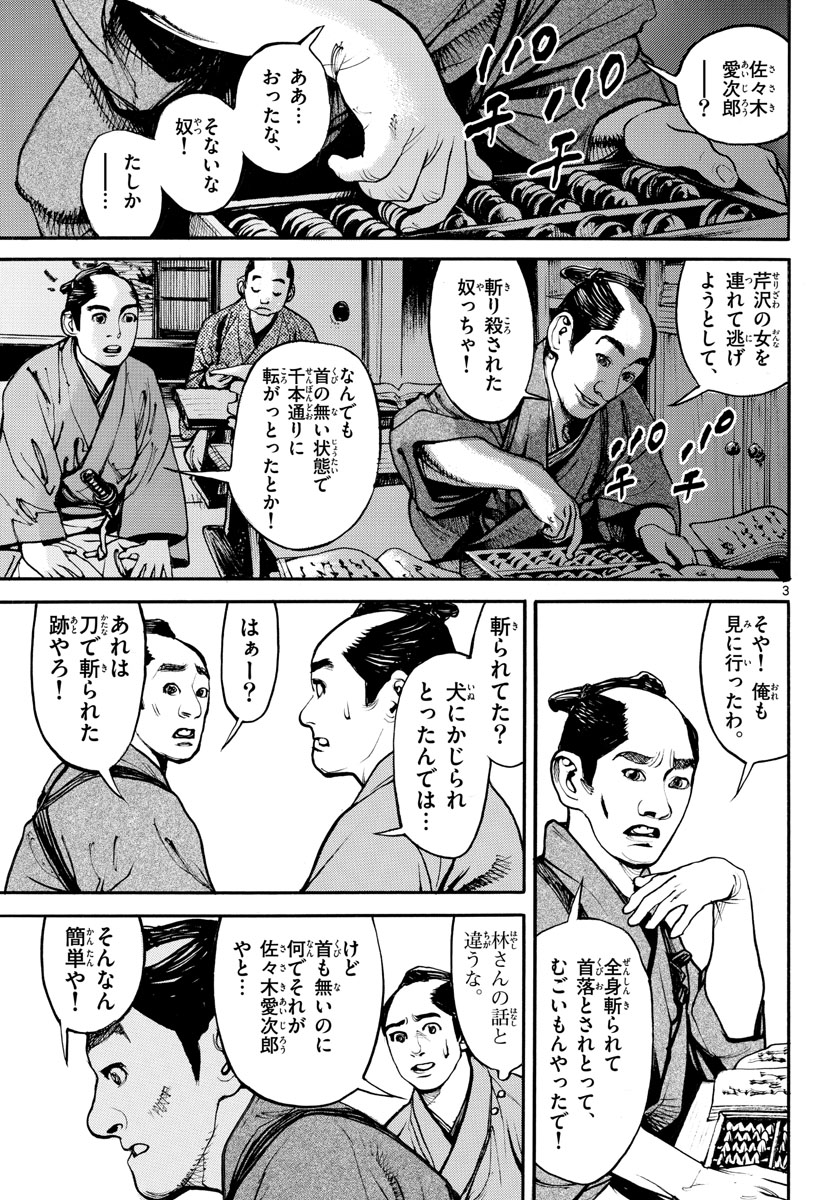 Asagiro - Asagi Ookami Chapter 156 3ページ